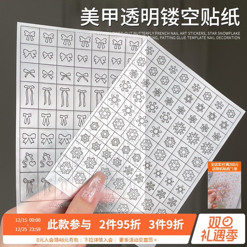 圣诞雪花星星爱心蝴蝶结喷绘镂空模板指甲贴纸美甲店专用辅助工具