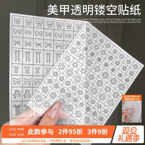 圣诞雪花星星爱心蝴蝶结喷绘镂空模板指甲贴纸美甲店专用辅助工具