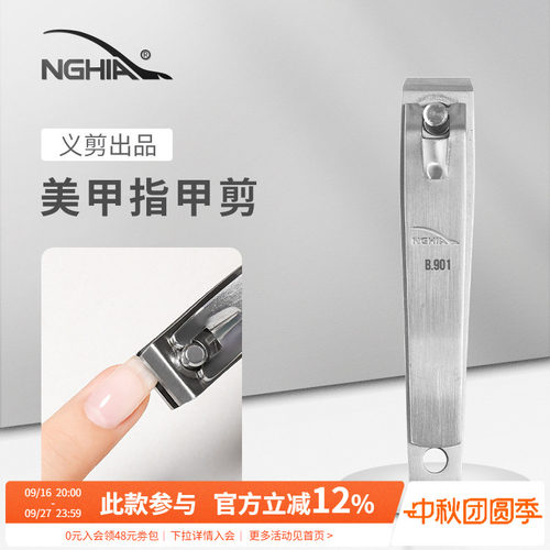 NGHIA/义剪越南不锈钢指甲剪刀