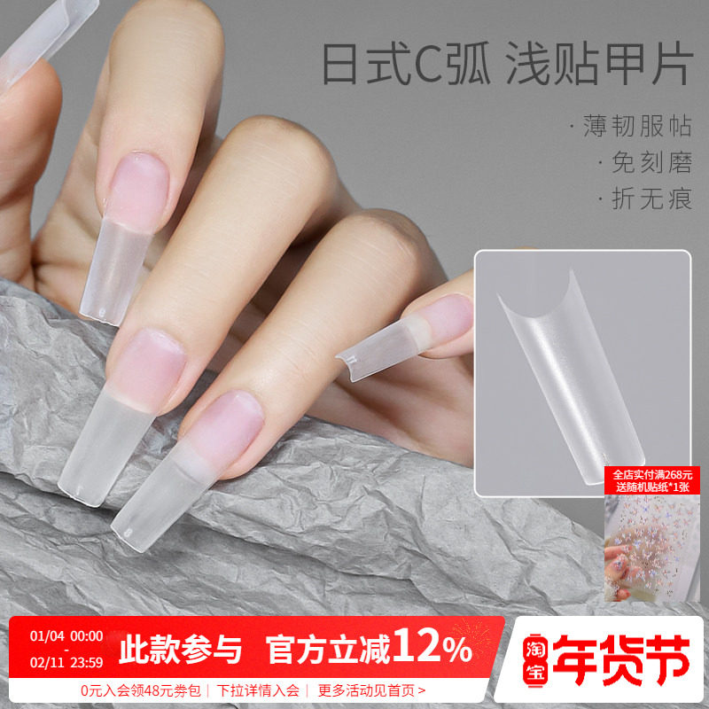 日式C弧免刻磨超薄半贴甲片穿戴指甲延长短款假片美甲店专用工具,彩妆/香水/美妆工具,美甲工具,淘宝优惠券,粉丝福利购,淘宝优惠卷