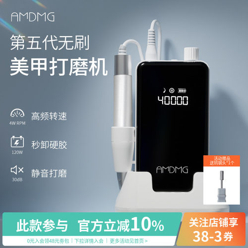 AMDMG无刷蓄电美甲打磨机卸甲