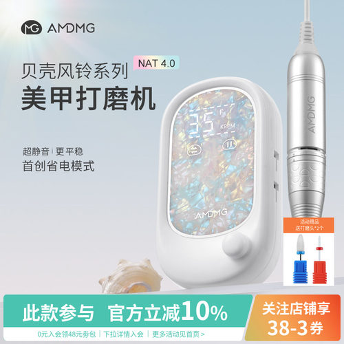 AMDMG贝壳纹专业蓄电动笔式前置去死皮修卸指甲打磨机美甲店专用