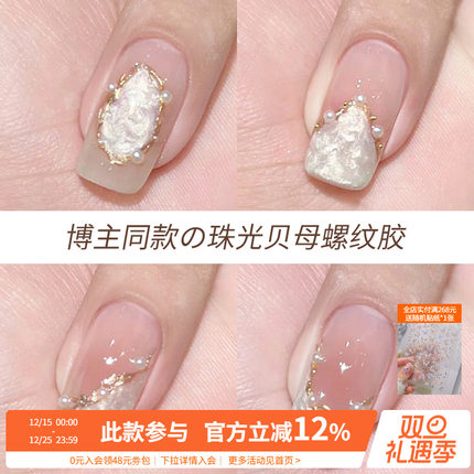 2025年网红爆款极光贝母细闪贝壳珍珠螺纹光疗指甲油胶美甲店专用