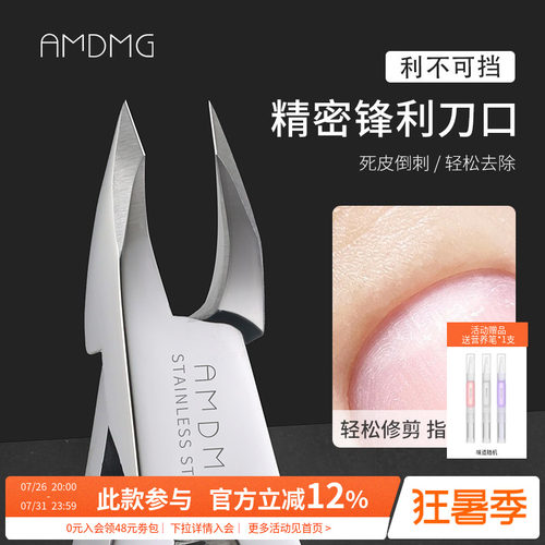 美甲店专用死皮剪AMDMG