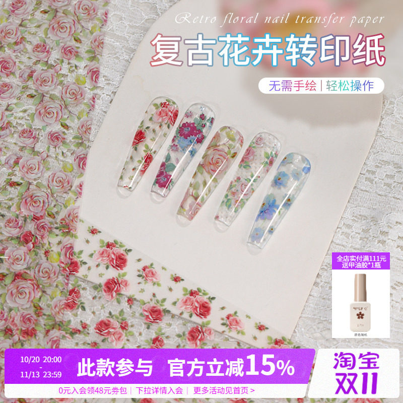 夏日温柔复古蕾丝玫瑰蔷薇油画花卉美甲转印纸指甲装饰品DIY配件