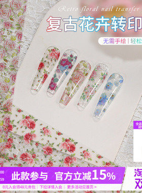 复古玫瑰蔷薇油画花卉美甲转印纸