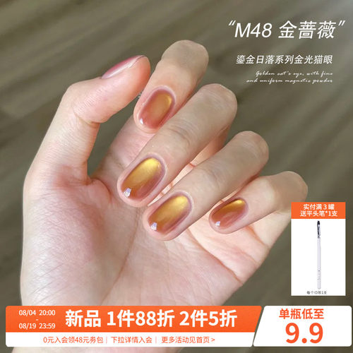 鎏金日落系列金光猫眼春夏爆款显白水光玻璃珠指甲油胶美甲店专用