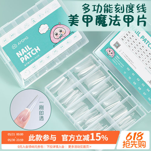 多功能刻度定位线美甲魔法甲片