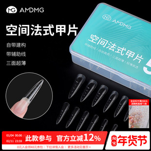 刻度定位线高透空间法式全贴长尖穿戴甲片指甲延长贴片美甲店专用