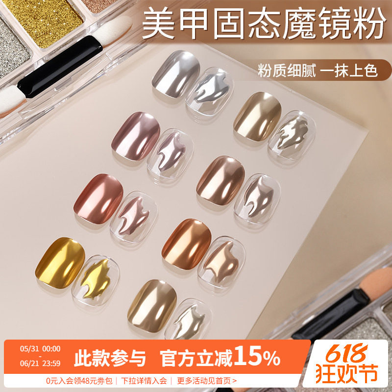 极光镜面金银粉香槟色固态魔镜粉指甲装饰品小配件美甲店专用工具