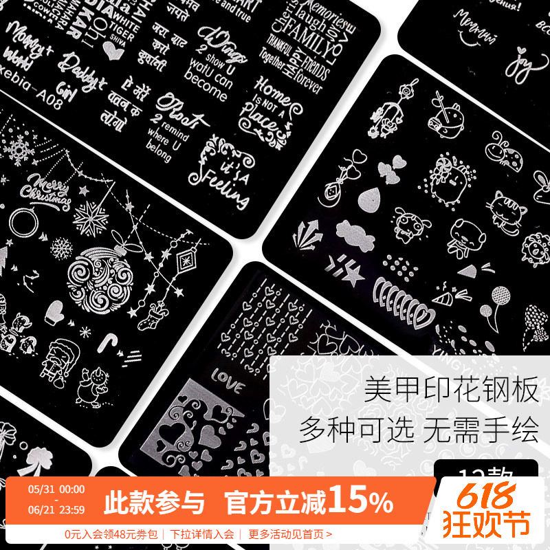 透明硅胶法式印章模板爱心印花钢板转印美甲工具套装指甲辅助神器