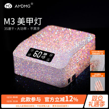 AMDMG速干蓄电不黑手紫外线满钻光疗机照指甲油胶烤灯美甲店专用