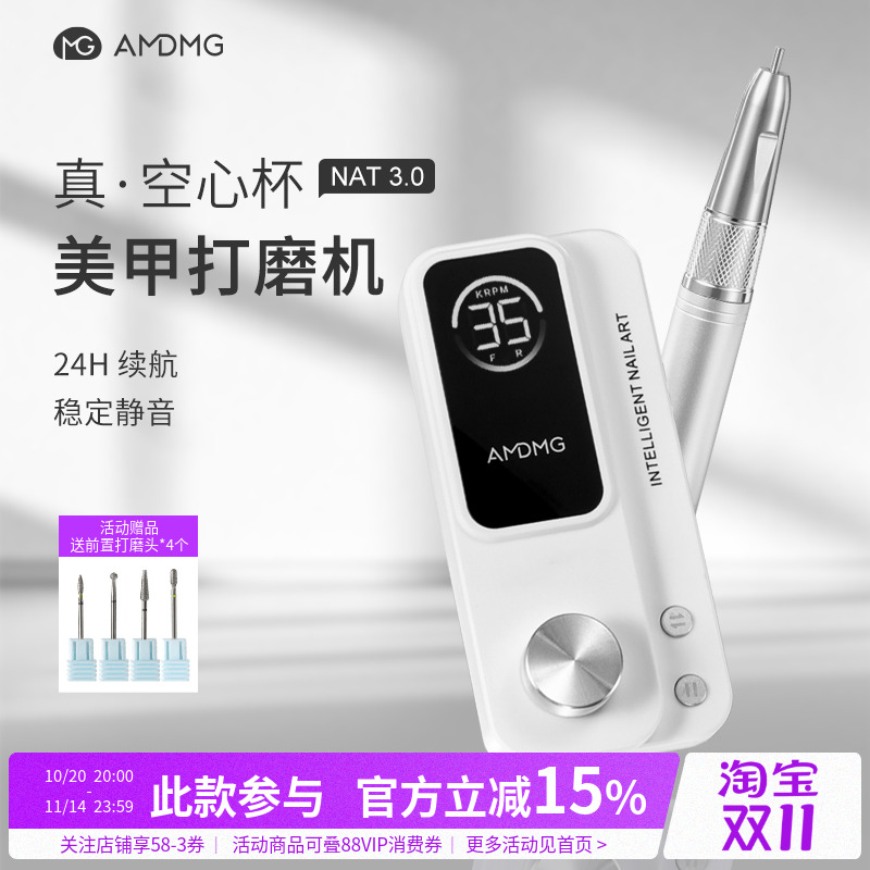 AMDMG电动静音专业卸指甲去死皮前置空心杯打磨机美甲店专用工具