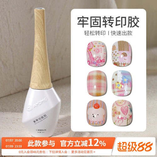 小裙摆指甲快速转印胶印花纸钢板高粘性持久牢固美甲店专用功能胶