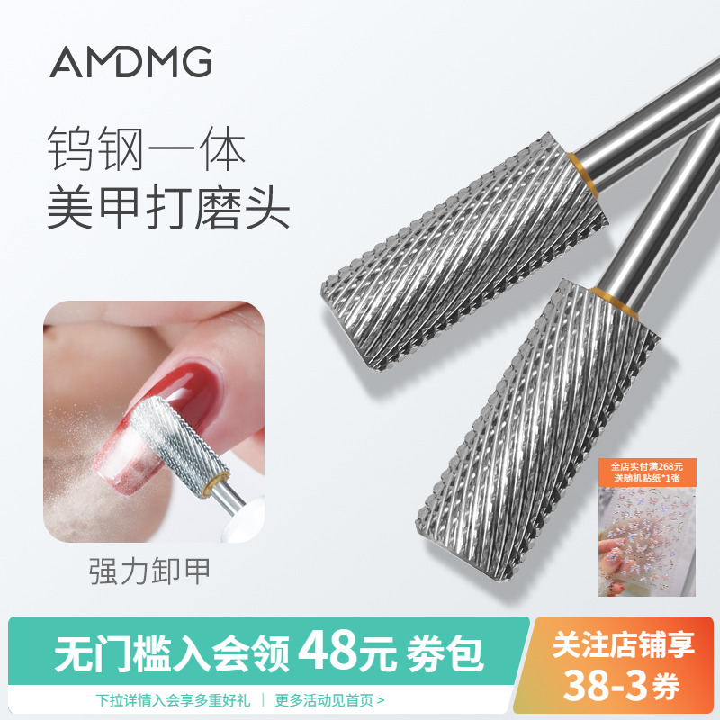 AMDMG钨钢卸甲打磨头美甲店专用