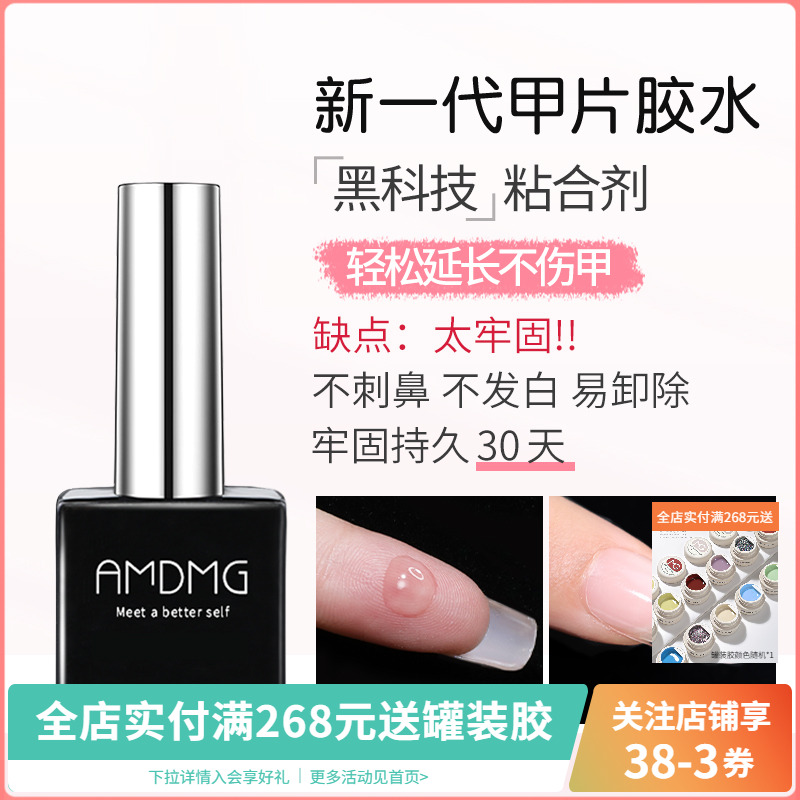 光疗持久加固甲片凝胶贴钻粘合剂