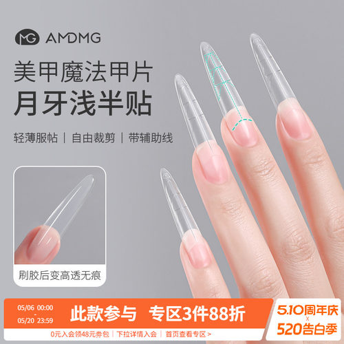 月牙浅半贴辅助线美甲魔法甲片
