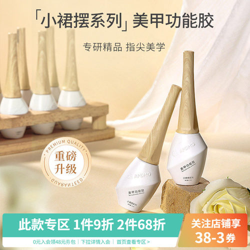 小裙摆建构底胶穿戴甲封层加固指甲片粘合剂转印美甲店专用功能胶