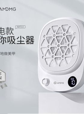 AMDMG静音迷你蓄电大吸力粉尘过滤机打磨卸指甲吸尘器美甲店专用