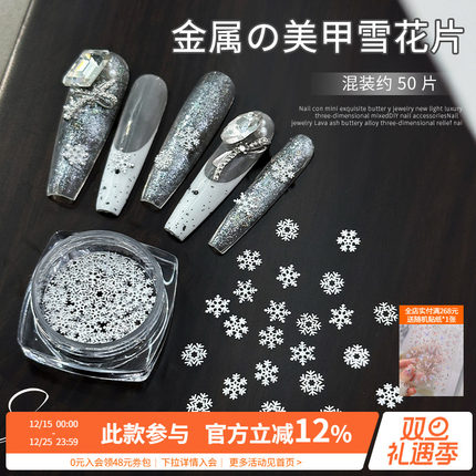 秋冬圣诞新款超薄金属银白色雪花混装亮片美甲装饰品指甲DIY配件