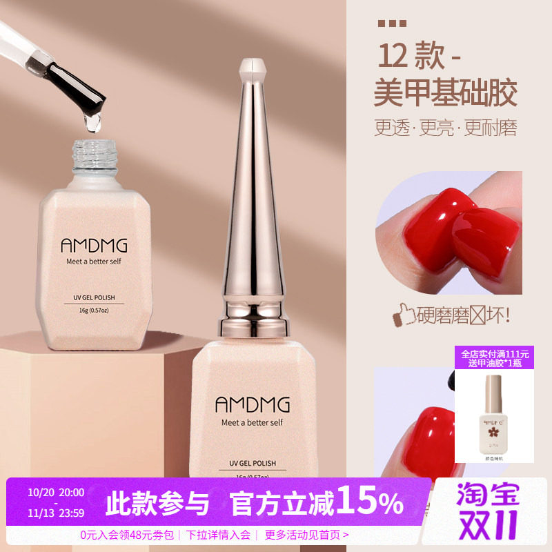 晕染转印镀晶提亮免洗磨砂加固封层功能光疗甲片粘合剂指甲油底胶