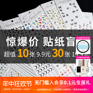 19.9元 到家 超值美甲贴纸盲盒限时抢购 9.9元 30张 10张 包邮