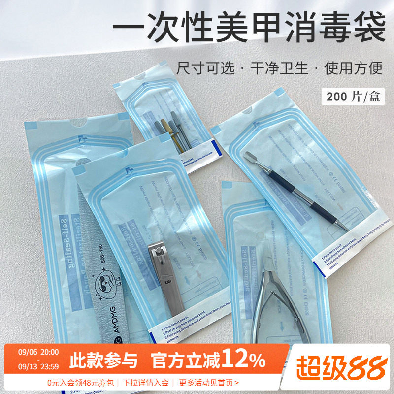 纸塑自粘密封包装耐高温一次性灭菌美容美甲打磨工具消毒收纳袋子