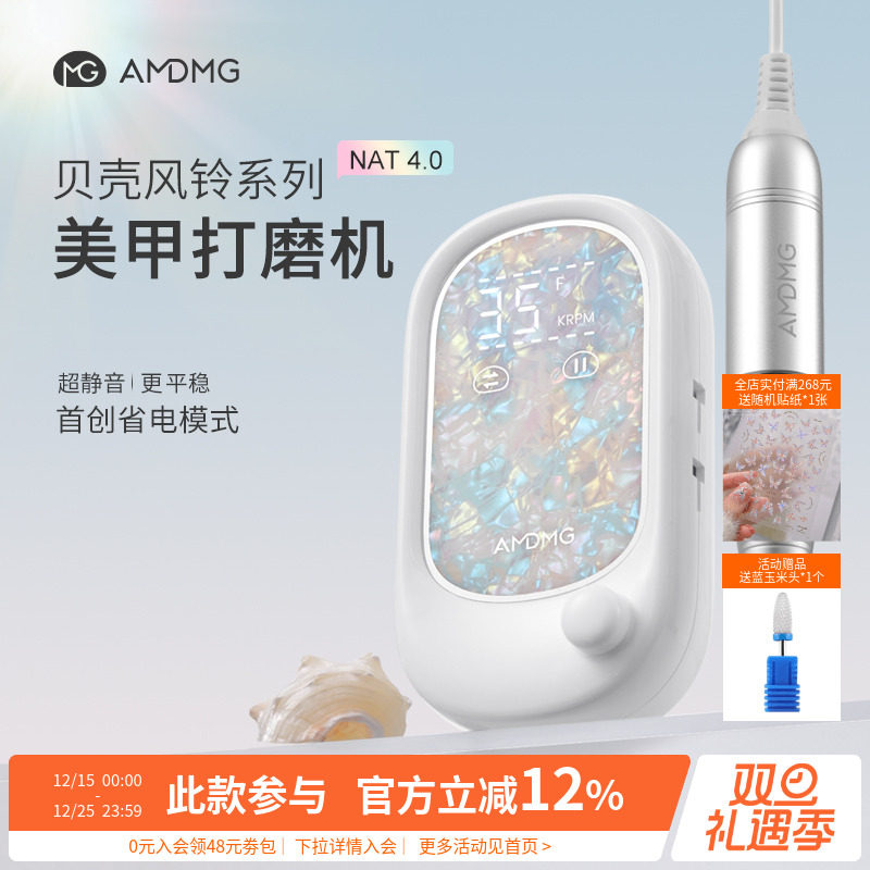 AMDMG贝壳纹专业蓄电动笔式前置去死皮修卸指甲打磨机美甲店专用