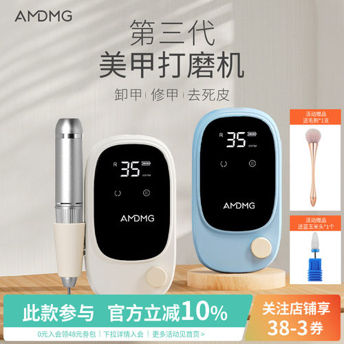AMDMG日式蓄电打磨机美甲店专用