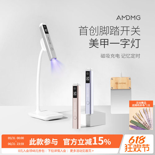 磁吸脚踏美甲金属一字灯