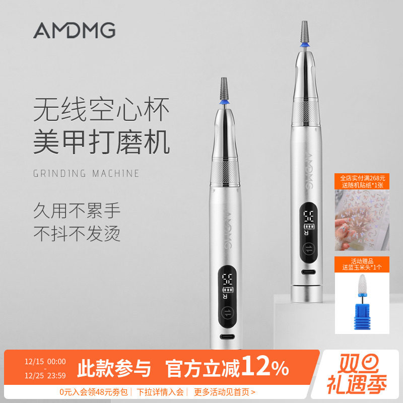 AMDMG空心杯专业无线蓄电笔式修指甲去死皮卸甲打磨机美甲店专用