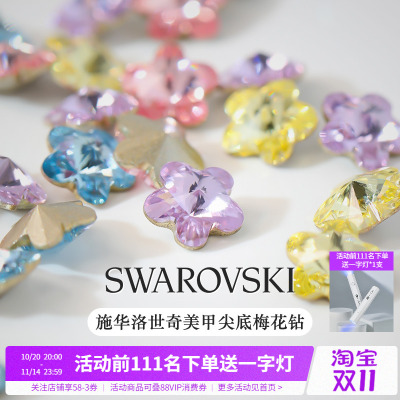 正品施华洛世奇美甲装饰品钻