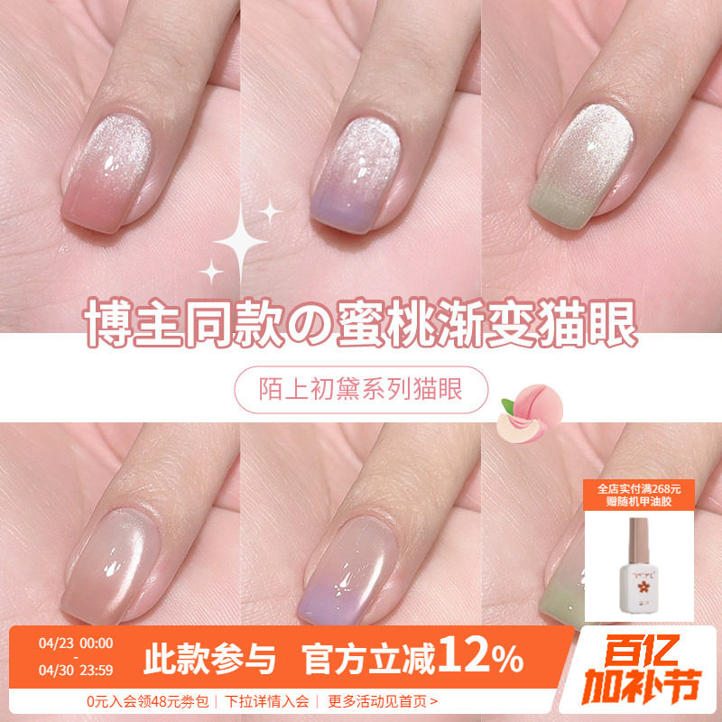 网红博主同款爆闪冰透裸色渐变腮红猫眼光疗指甲油胶美甲店专用