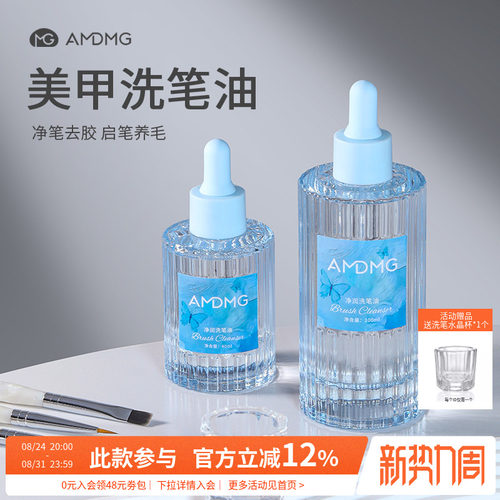 净润洗笔油清洁液美甲店专用工具