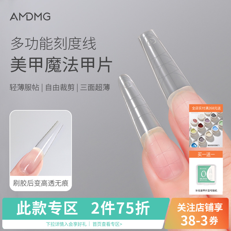 多功能刻度线美甲魔法甲片