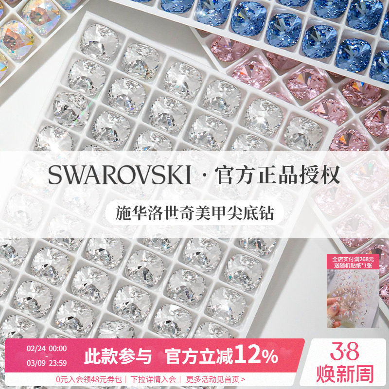 施华子洛世奇正品轻奢超闪透明肥方水晶平底美甲钻装饰品指甲配件