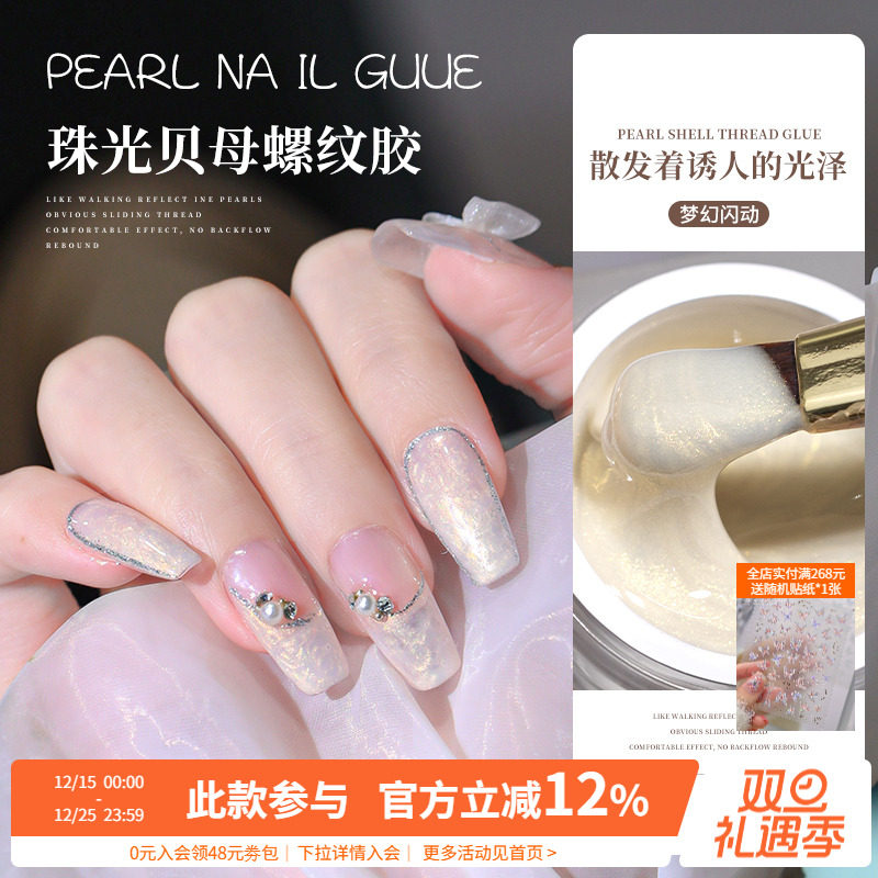 秋冬极光贝母螺纹光疗指甲油胶