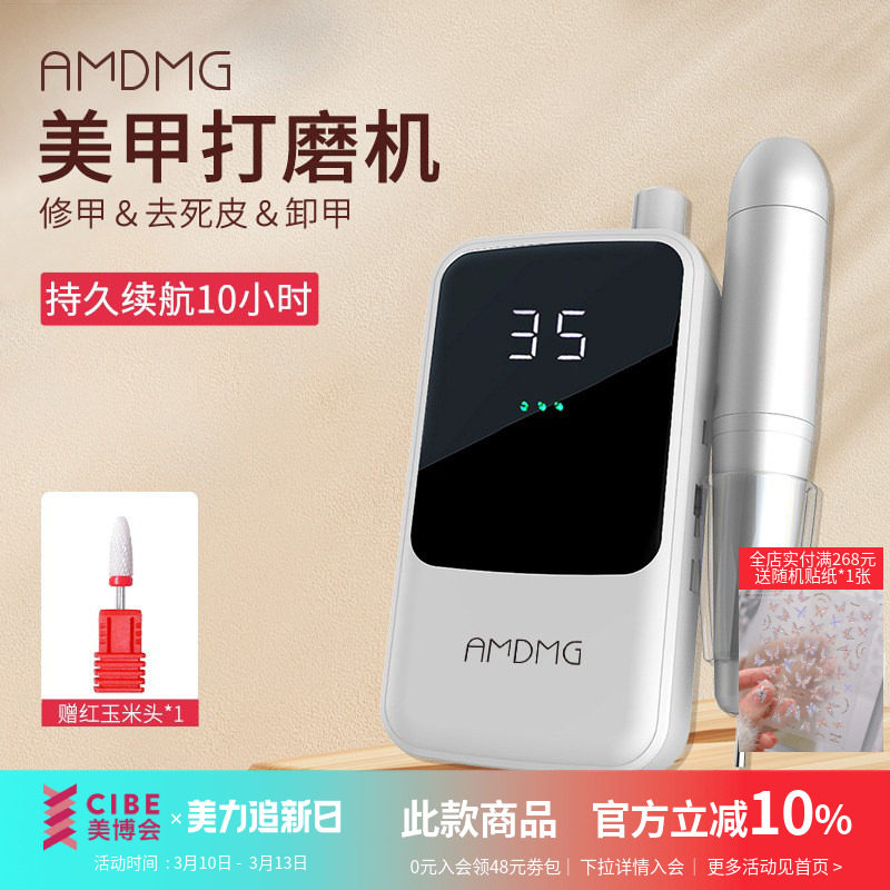 AMDMG专业电动蓄电便携笔式修指甲去死皮茧卸甲打磨机美甲店专用