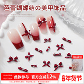 镶珍珠蝴蝶结美甲装 新年款 秋冬车厘子酒红色芭蕾舞鞋 饰品指甲配件
