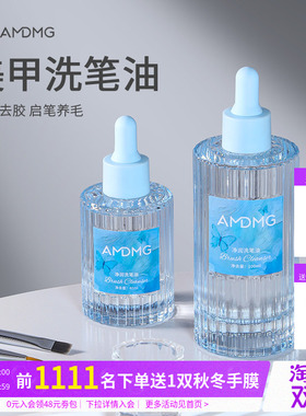 净润洗笔油清洁液美甲店专用工具