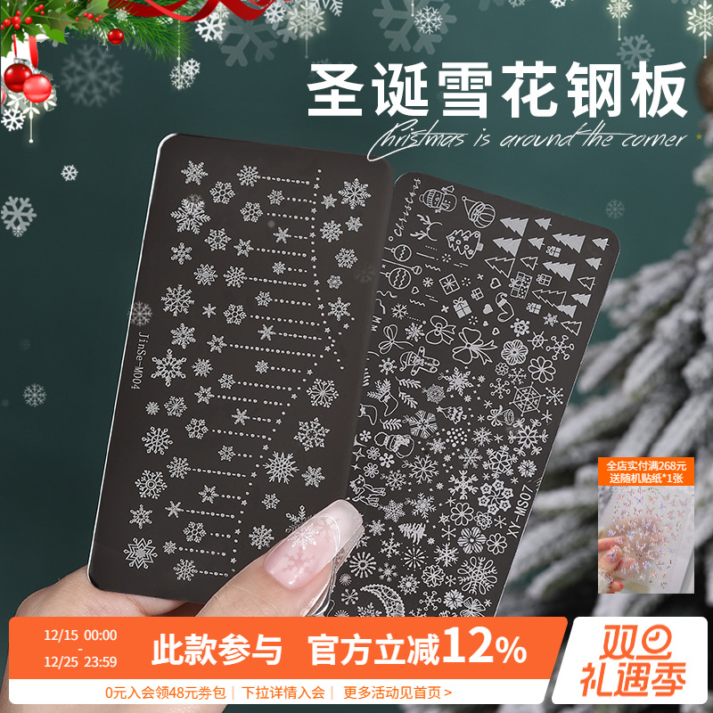 圣诞雪花美甲印花钢板