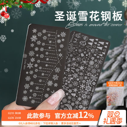 雪花圣诞树蝴蝶结图案指甲印花模具硅胶转印章钢板美甲店专用工具