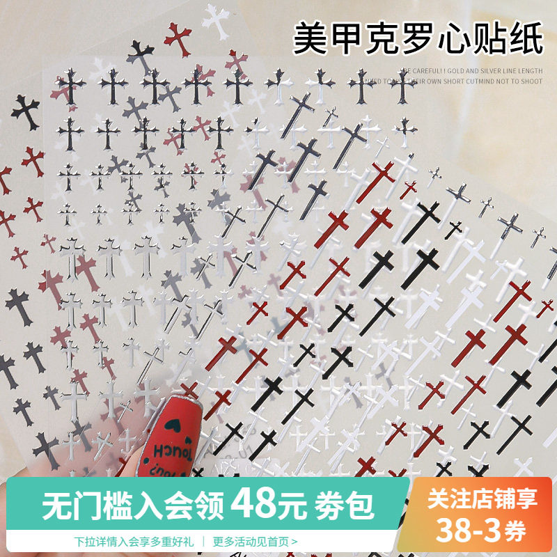 网红爆款英文波点克罗心十字架美甲贴纸装饰小图案指甲配件ins风