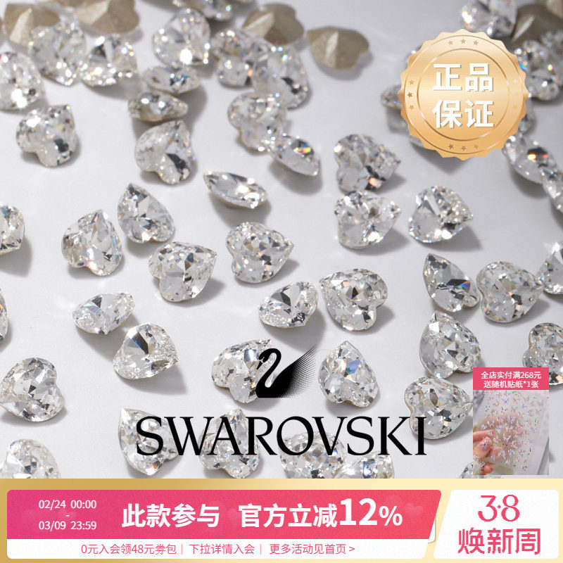 正品施华子洛世奇超闪堆钻水晶小爱心锆石美甲钻装饰品指甲小配件