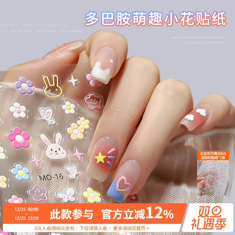 AMDMG多巴胺图案美甲贴纸