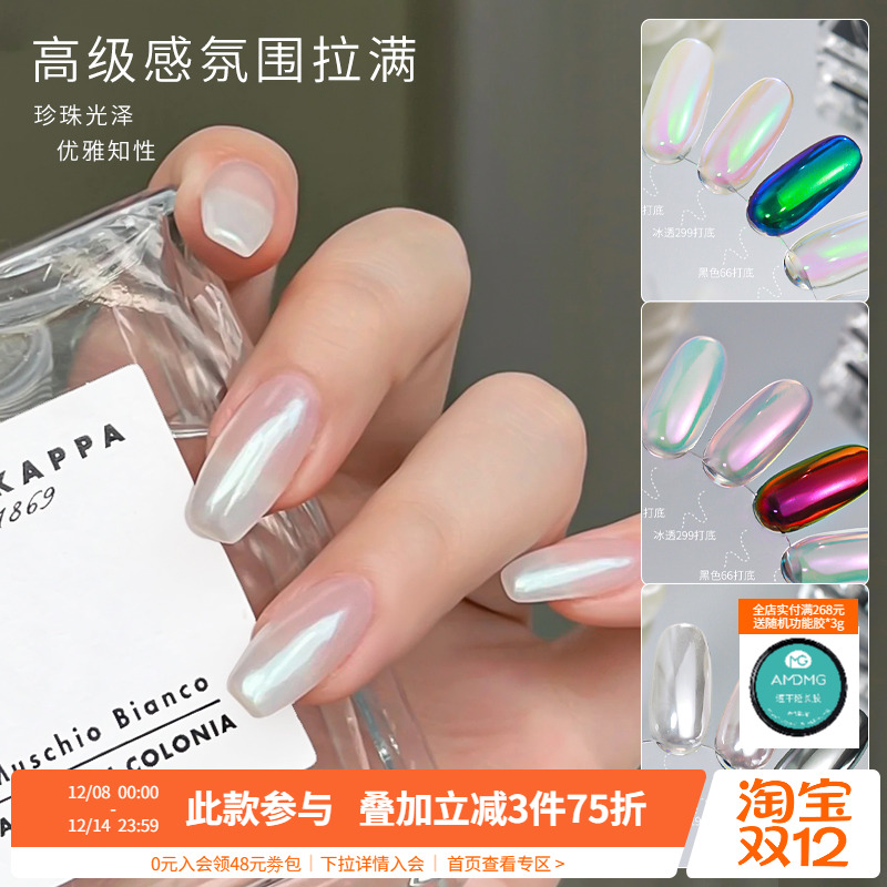 网红爆款珍珠月光极光粉