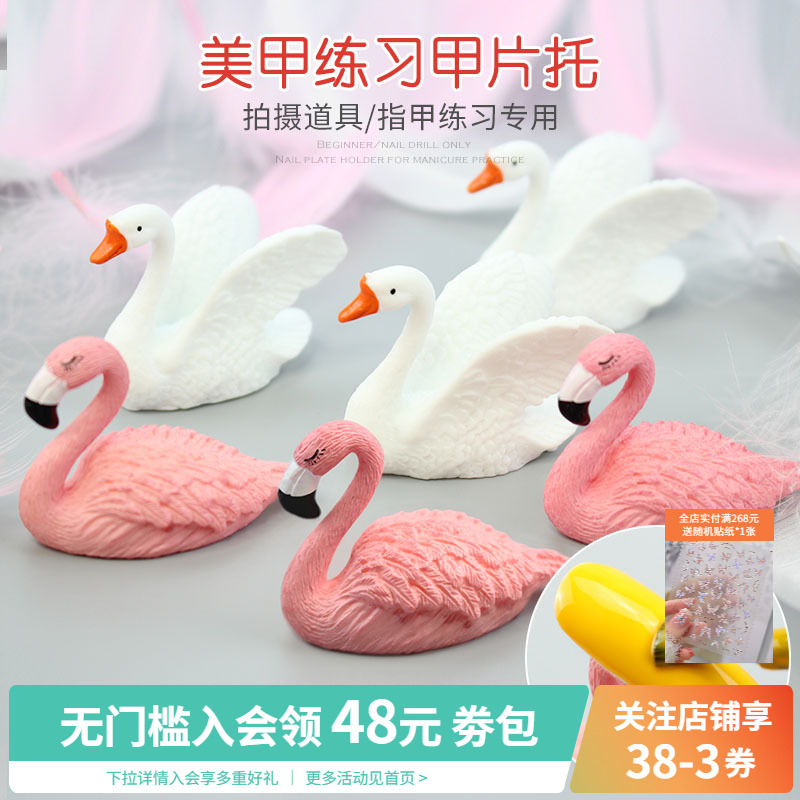 日系网红小天鹅火焰鸟甲片托架练习底座展示指甲美甲工具装饰ins