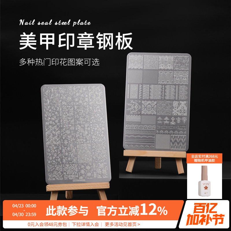 蕾丝蝴蝶花卉竹子图案指甲印花模具硅胶转印章钢板美甲店专用工具