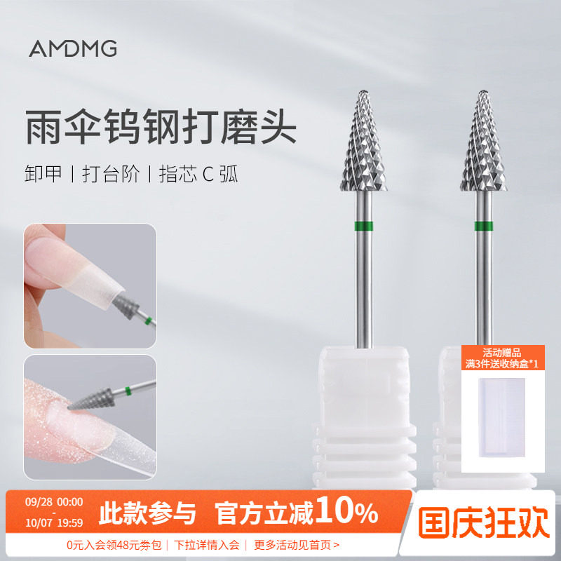 卸甲刻磨半贴打台阶甲模C弧小雨伞钨钢打磨机磨头美甲店专用工具图片