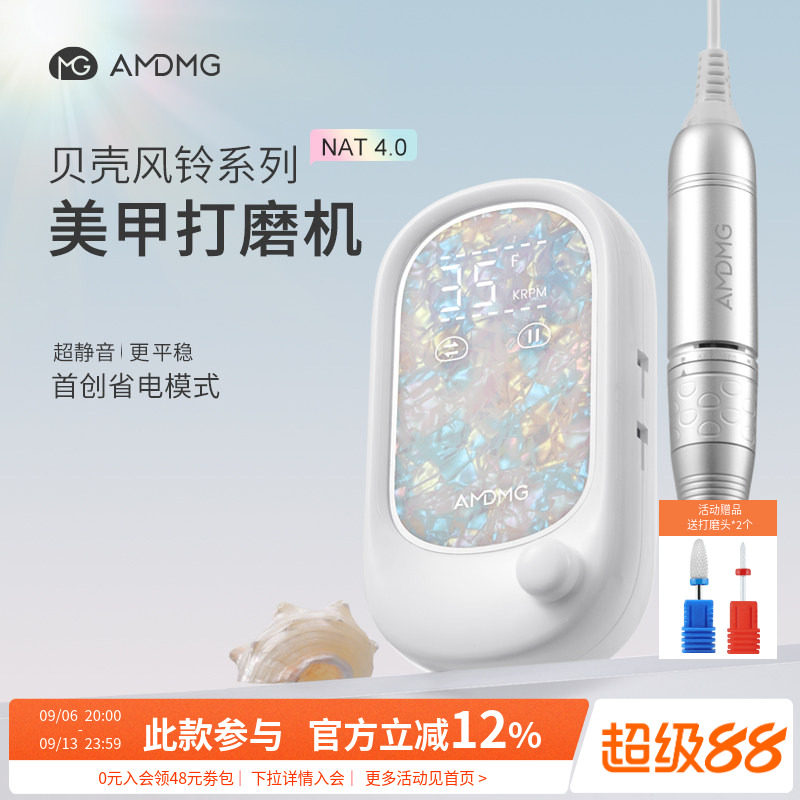 AMDMG贝壳纹专业蓄电动笔式前置去死皮修卸指甲打磨机美甲店专用